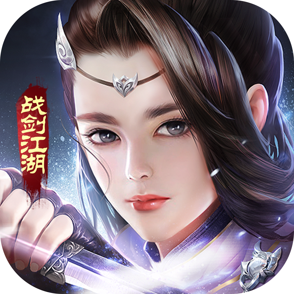 风凌天下-战剑江湖